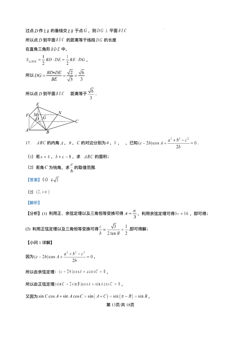 广东省汕头市潮阳实验学校2025-2026学年高二上学期第二次月考（12月）数学试卷含答案_2024-2025高二（7-7月题库）_2026年1月高二