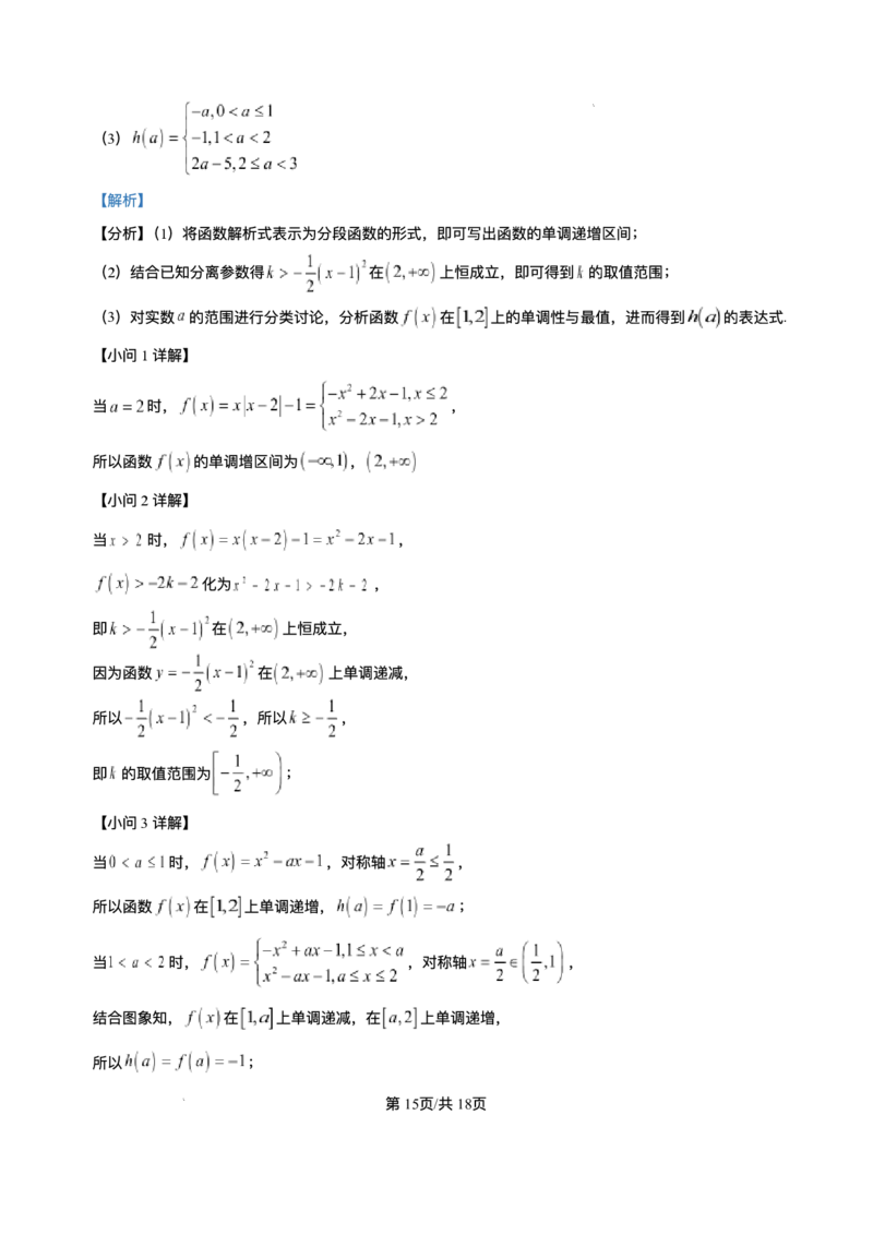 广东省汕头市潮阳实验学校2025-2026学年高二上学期第二次月考（12月）数学试卷含答案_2024-2025高二（7-7月题库）_2026年1月高二