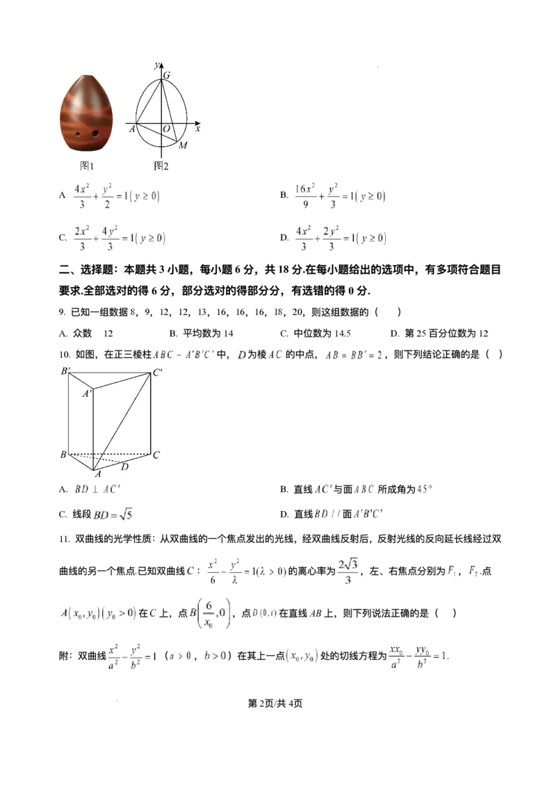 广东省汕头市潮阳实验学校2025-2026学年高二上学期第二次月考（12月）数学试卷含答案_2024-2025高二（7-7月题库）_2026年1月高二
