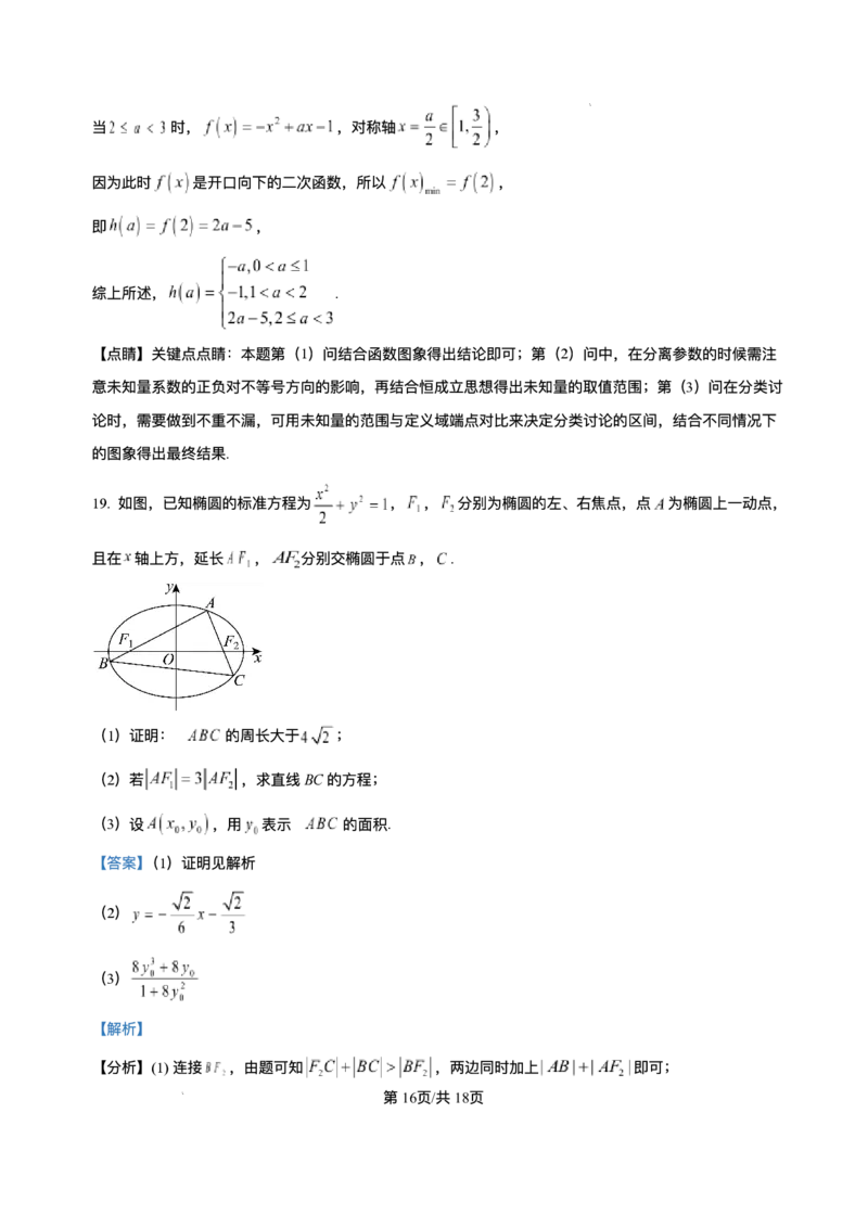 广东省汕头市潮阳实验学校2025-2026学年高二上学期第二次月考（12月）数学试卷含答案_2024-2025高二（7-7月题库）_2026年1月高二