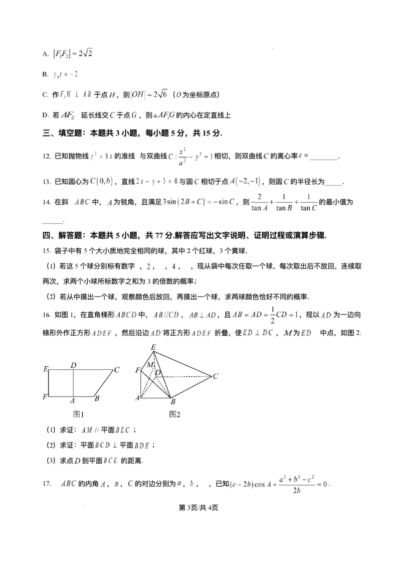 广东省汕头市潮阳实验学校2025-2026学年高二上学期第二次月考（12月）数学试卷含答案_2024-2025高二（7-7月题库）_2026年1月高二