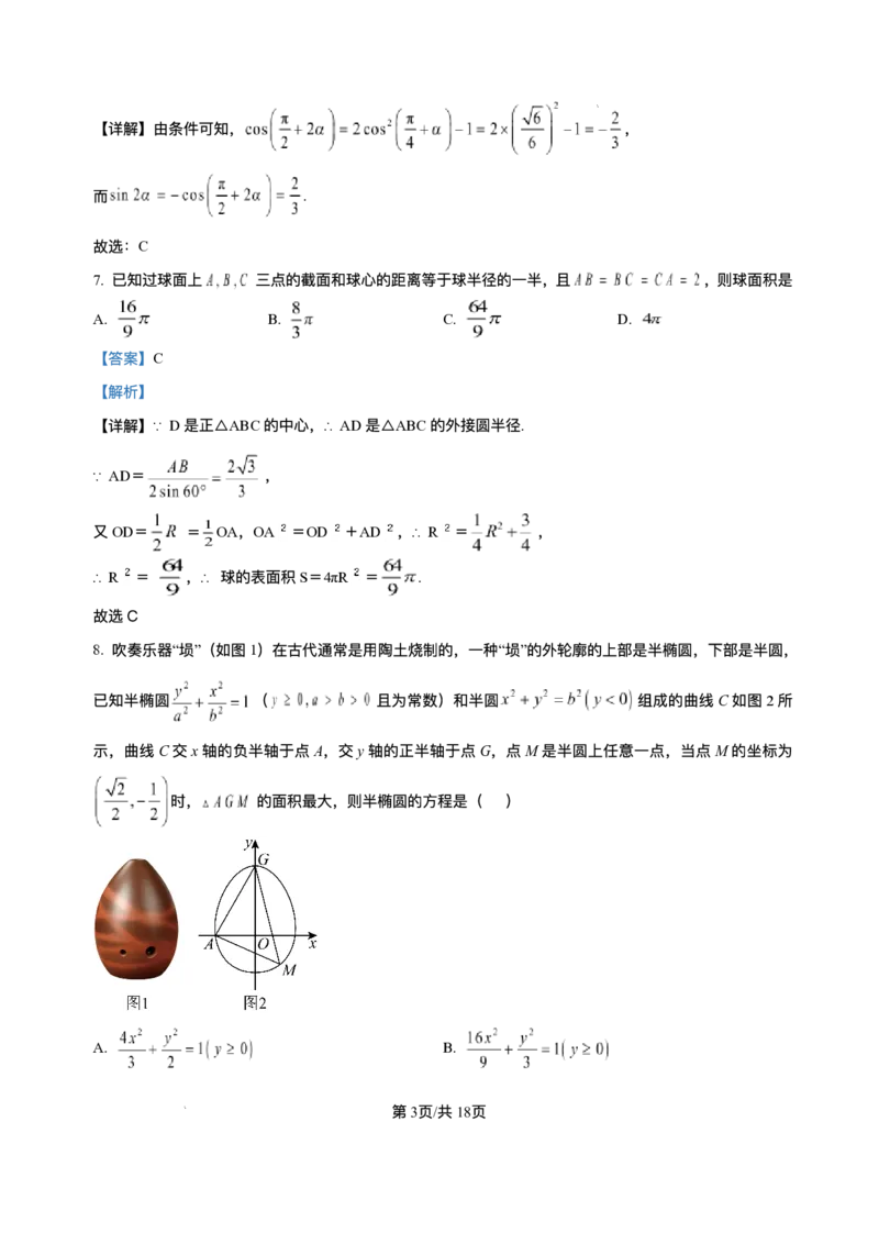 广东省汕头市潮阳实验学校2025-2026学年高二上学期第二次月考（12月）数学试卷含答案_2024-2025高二（7-7月题库）_2026年1月高二