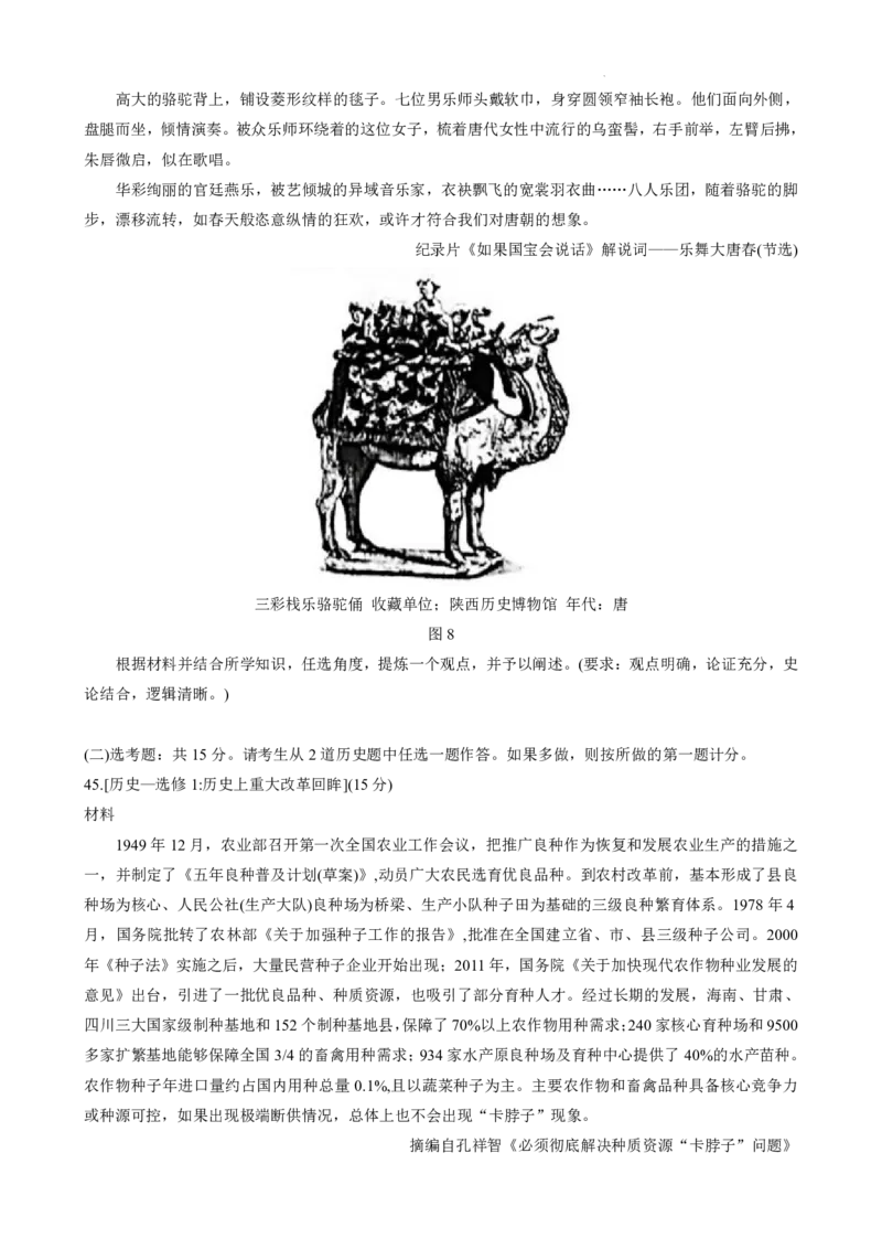 攀枝花市2024届高三第一次统一考试文综(1)_2023年11月_0211月合集_2024届四川省攀枝花市高三第一次统一考试_四川省攀枝花市2024届高三第一次统一考试文综