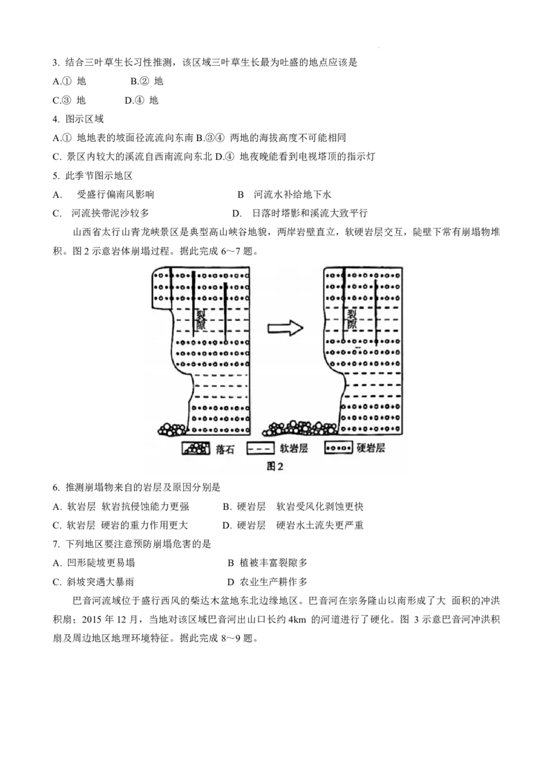 攀枝花市2024届高三第一次统一考试文综(1)_2023年11月_0211月合集_2024届四川省攀枝花市高三第一次统一考试_四川省攀枝花市2024届高三第一次统一考试文综