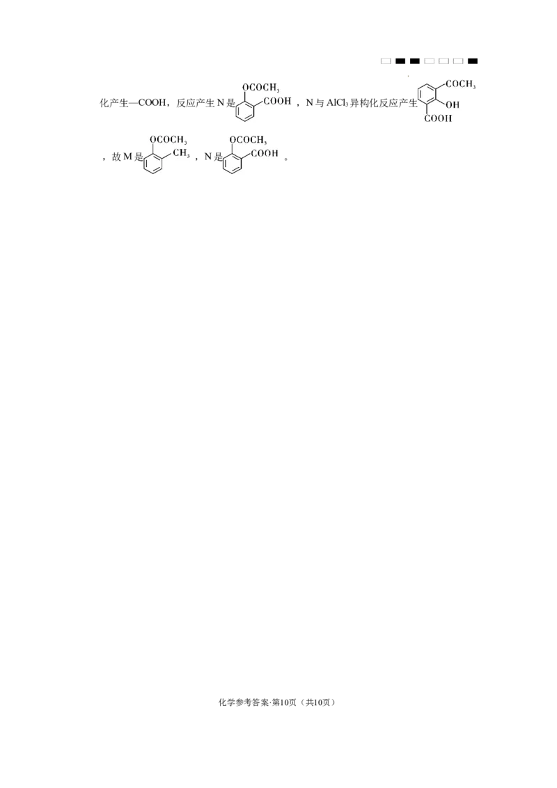贵阳第一中学2024届高考适应性月考卷（八）化学-答案_2024年5月_01按日期_28号_2024届贵州省贵阳一中高三下学期高考适应性月考卷（八）