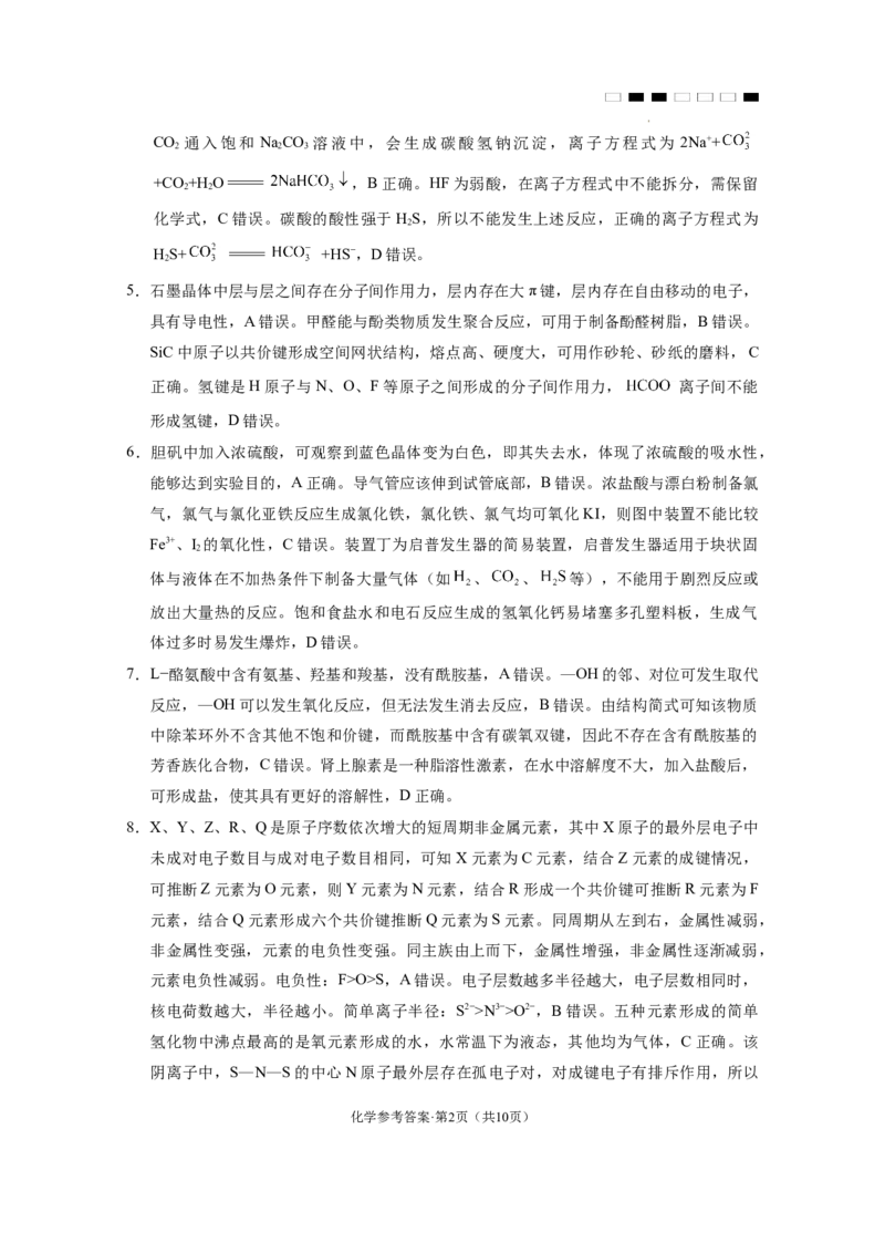贵阳第一中学2024届高考适应性月考卷（八）化学-答案_2024年5月_01按日期_28号_2024届贵州省贵阳一中高三下学期高考适应性月考卷（八）