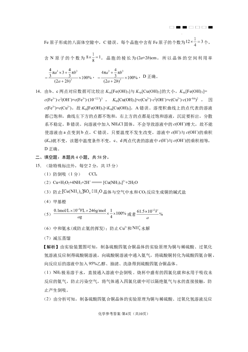 贵阳第一中学2024届高考适应性月考卷（八）化学-答案_2024年5月_01按日期_28号_2024届贵州省贵阳一中高三下学期高考适应性月考卷（八）