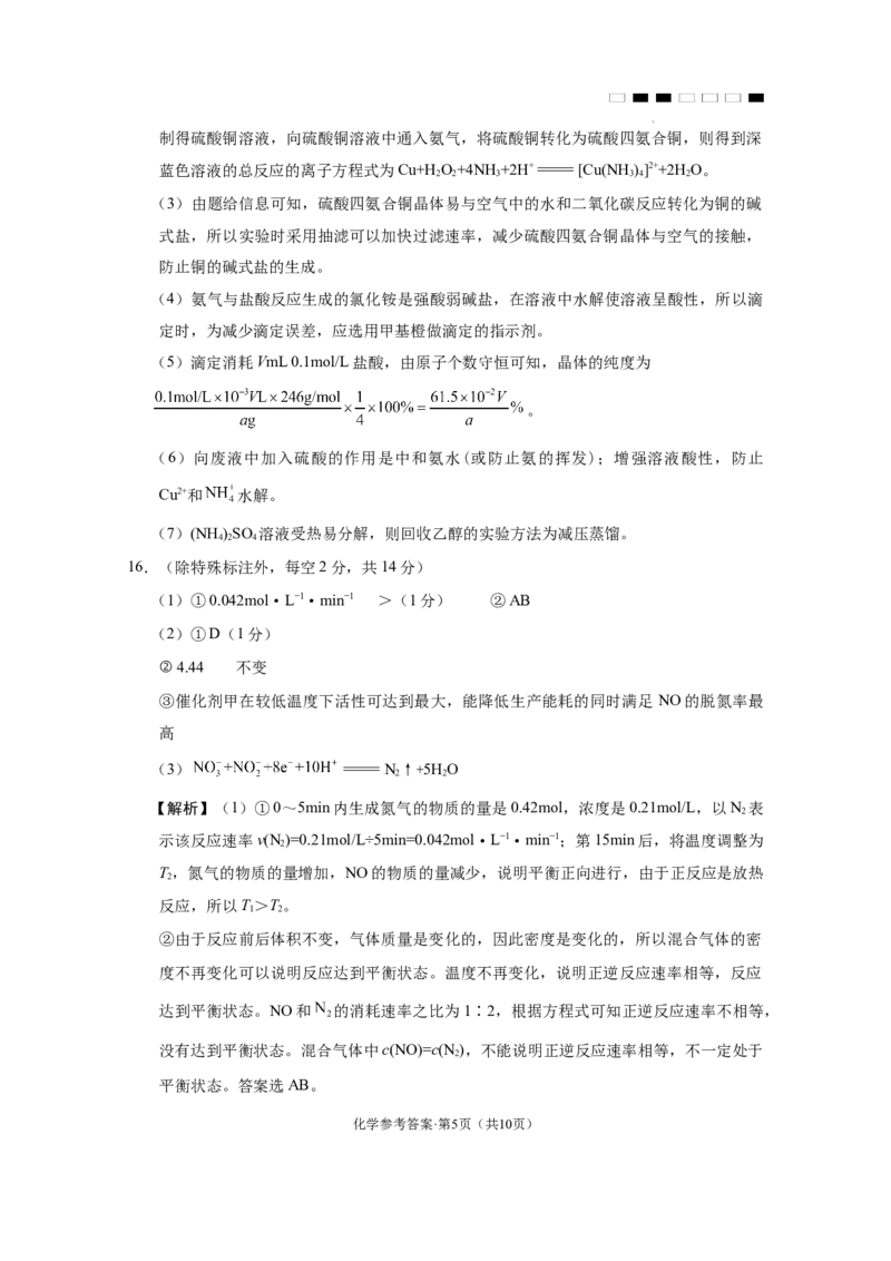 贵阳第一中学2024届高考适应性月考卷（八）化学-答案_2024年5月_01按日期_28号_2024届贵州省贵阳一中高三下学期高考适应性月考卷（八）