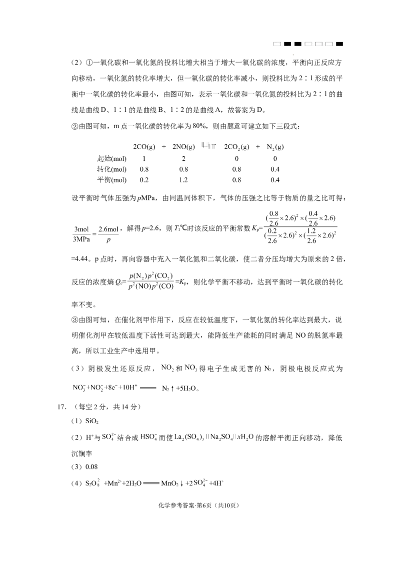 贵阳第一中学2024届高考适应性月考卷（八）化学-答案_2024年5月_01按日期_28号_2024届贵州省贵阳一中高三下学期高考适应性月考卷（八）