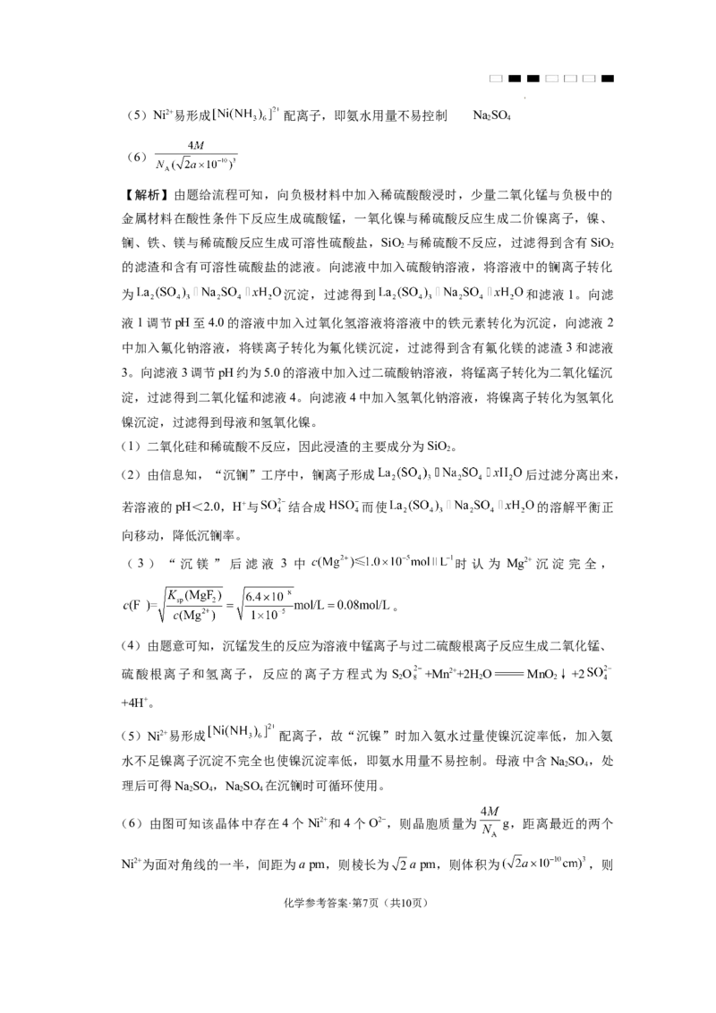贵阳第一中学2024届高考适应性月考卷（八）化学-答案_2024年5月_01按日期_28号_2024届贵州省贵阳一中高三下学期高考适应性月考卷（八）