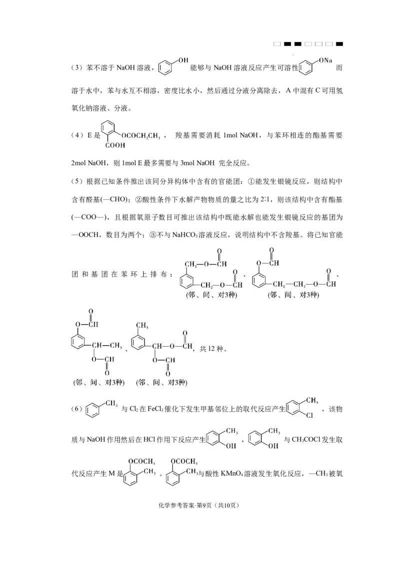 贵阳第一中学2024届高考适应性月考卷（八）化学-答案_2024年5月_01按日期_28号_2024届贵州省贵阳一中高三下学期高考适应性月考卷（八）