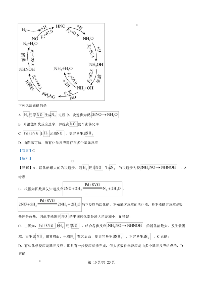 湖南省名校联盟2024-2025学年高二下学期开学质量检测化学试题Word版含解析_2024-2025高二（7-7月题库）_2025年03月试卷_0312湖南省名校联盟2024-2025学年高二下学期开学考试