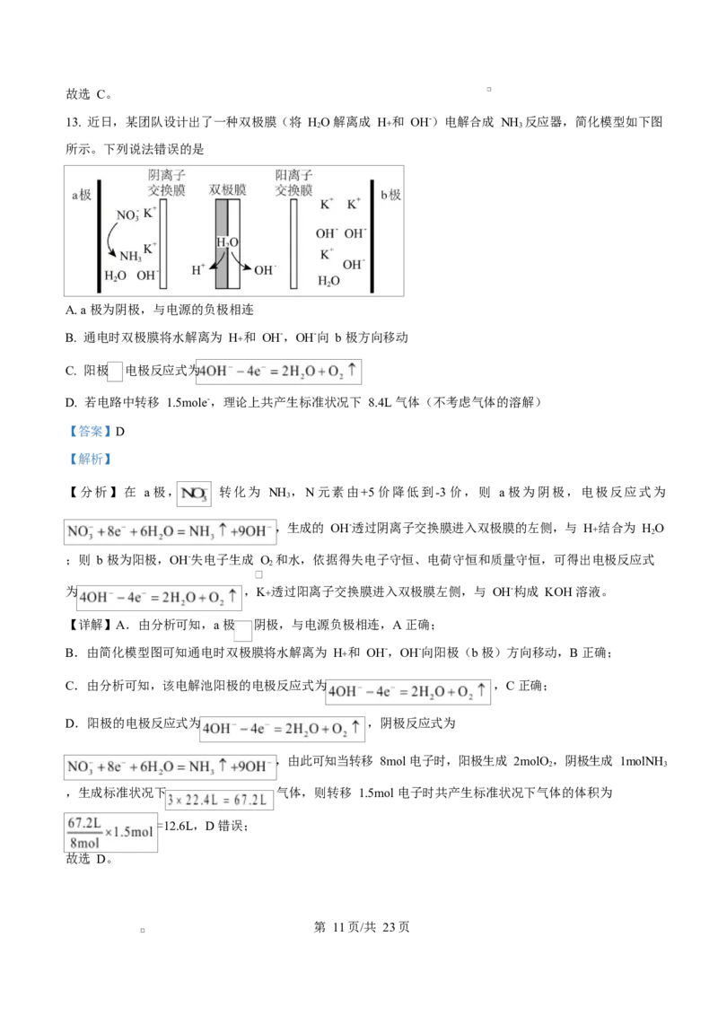 湖南省名校联盟2024-2025学年高二下学期开学质量检测化学试题Word版含解析_2024-2025高二（7-7月题库）_2025年03月试卷_0312湖南省名校联盟2024-2025学年高二下学期开学考试