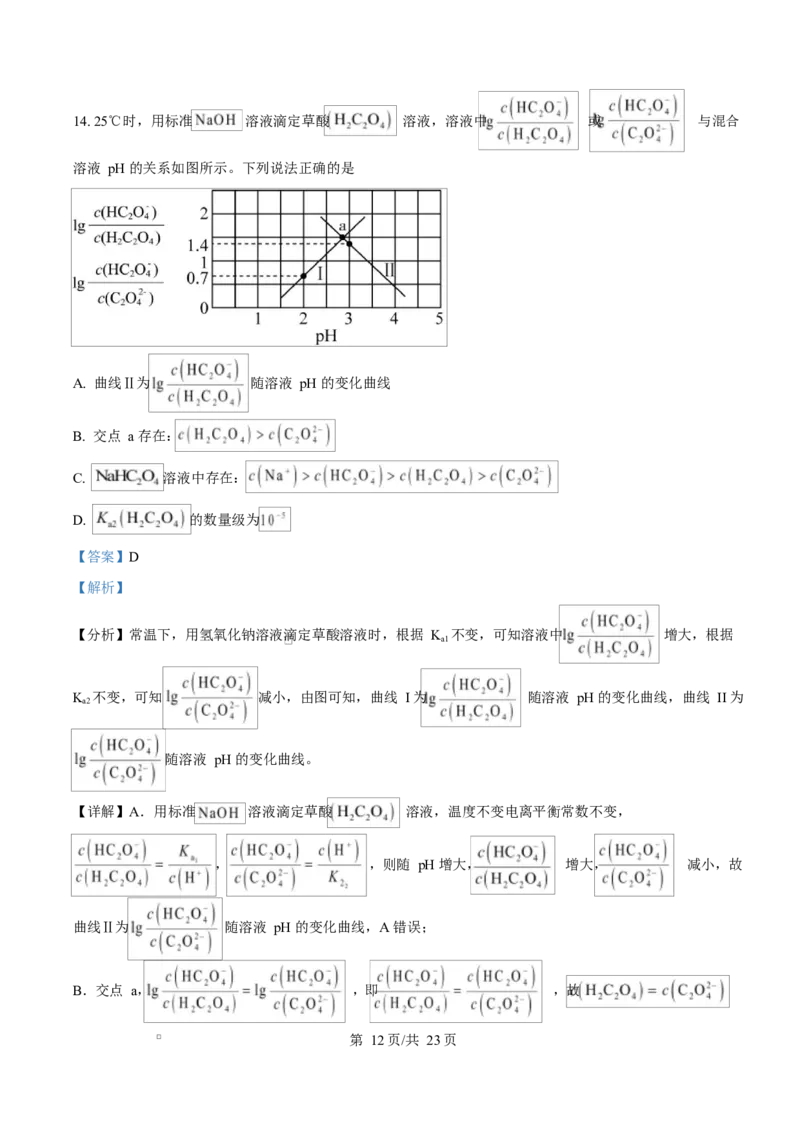 湖南省名校联盟2024-2025学年高二下学期开学质量检测化学试题Word版含解析_2024-2025高二（7-7月题库）_2025年03月试卷_0312湖南省名校联盟2024-2025学年高二下学期开学考试
