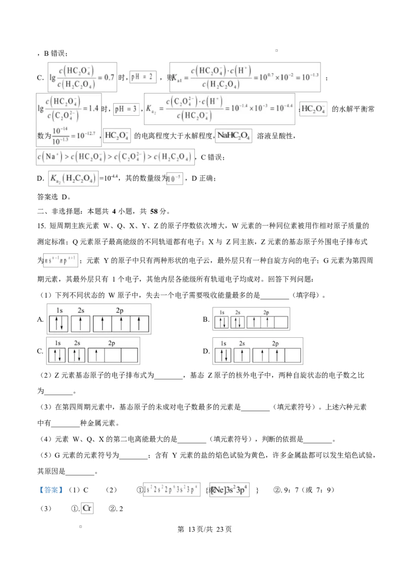 湖南省名校联盟2024-2025学年高二下学期开学质量检测化学试题Word版含解析_2024-2025高二（7-7月题库）_2025年03月试卷_0312湖南省名校联盟2024-2025学年高二下学期开学考试