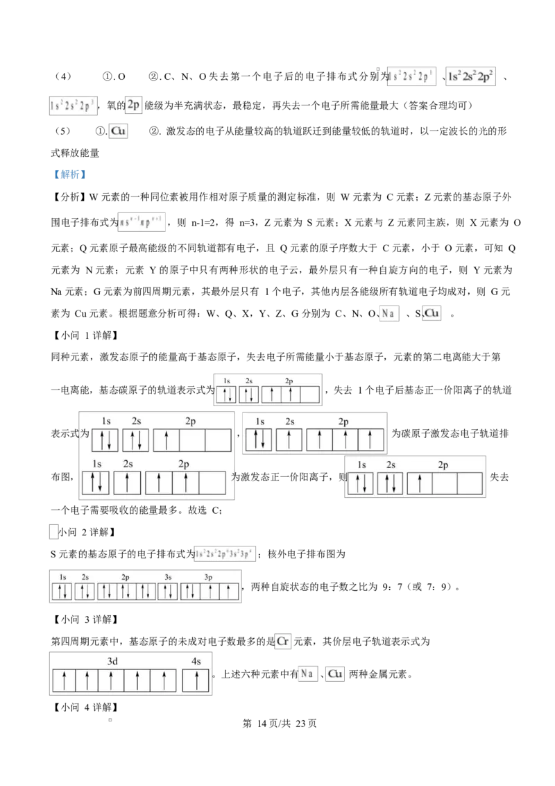 湖南省名校联盟2024-2025学年高二下学期开学质量检测化学试题Word版含解析_2024-2025高二（7-7月题库）_2025年03月试卷_0312湖南省名校联盟2024-2025学年高二下学期开学考试