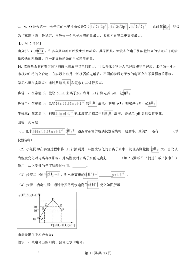 湖南省名校联盟2024-2025学年高二下学期开学质量检测化学试题Word版含解析_2024-2025高二（7-7月题库）_2025年03月试卷_0312湖南省名校联盟2024-2025学年高二下学期开学考试
