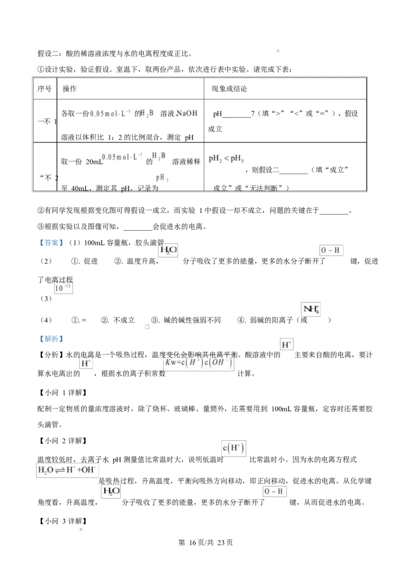 湖南省名校联盟2024-2025学年高二下学期开学质量检测化学试题Word版含解析_2024-2025高二（7-7月题库）_2025年03月试卷_0312湖南省名校联盟2024-2025学年高二下学期开学考试