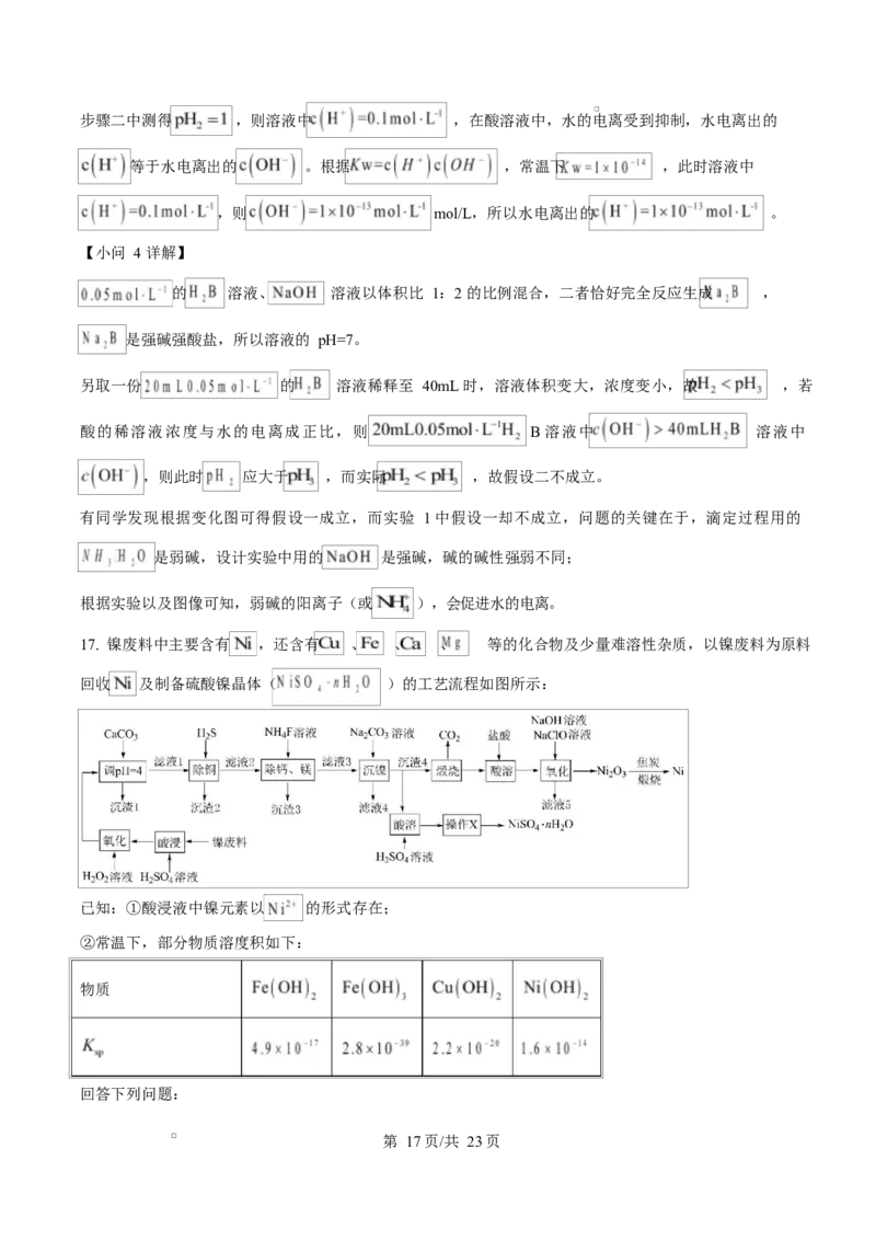 湖南省名校联盟2024-2025学年高二下学期开学质量检测化学试题Word版含解析_2024-2025高二（7-7月题库）_2025年03月试卷_0312湖南省名校联盟2024-2025学年高二下学期开学考试