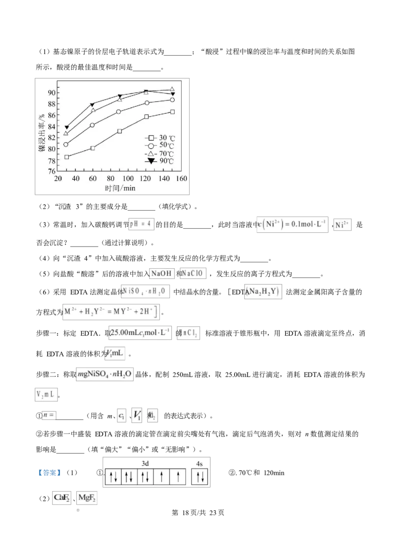 湖南省名校联盟2024-2025学年高二下学期开学质量检测化学试题Word版含解析_2024-2025高二（7-7月题库）_2025年03月试卷_0312湖南省名校联盟2024-2025学年高二下学期开学考试