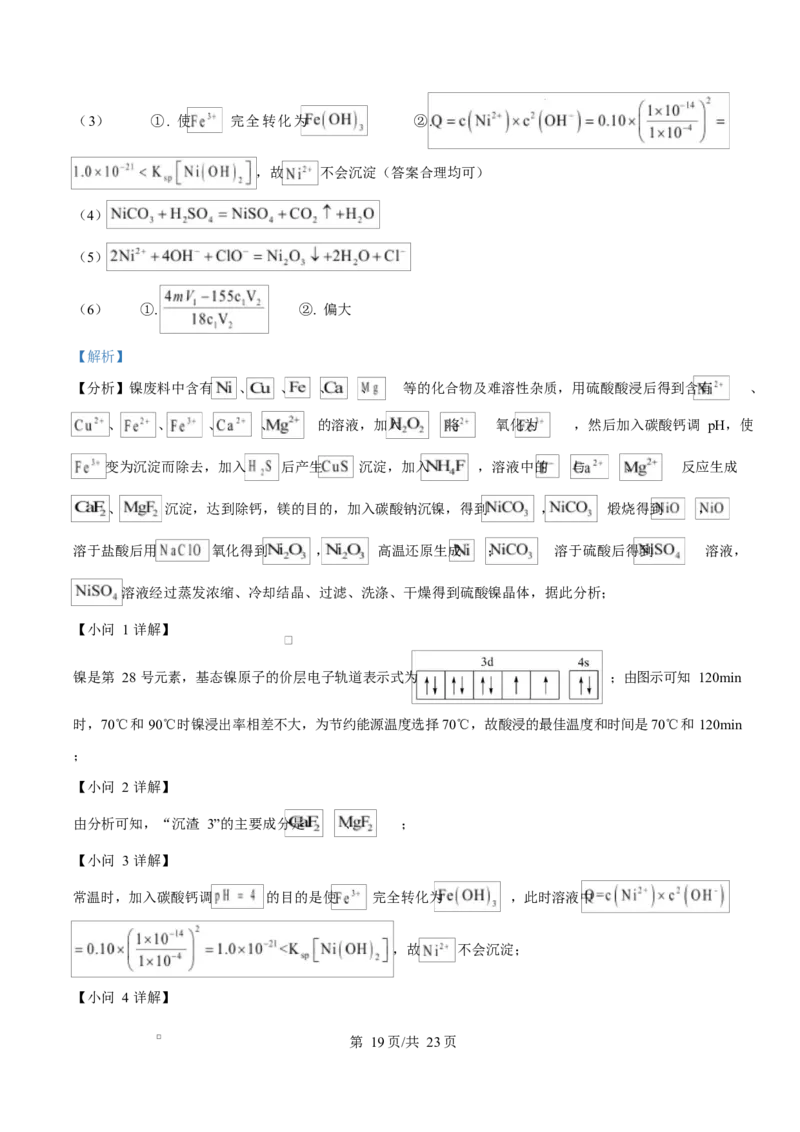 湖南省名校联盟2024-2025学年高二下学期开学质量检测化学试题Word版含解析_2024-2025高二（7-7月题库）_2025年03月试卷_0312湖南省名校联盟2024-2025学年高二下学期开学考试