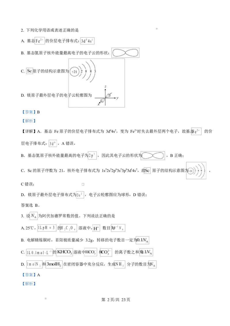 湖南省名校联盟2024-2025学年高二下学期开学质量检测化学试题Word版含解析_2024-2025高二（7-7月题库）_2025年03月试卷_0312湖南省名校联盟2024-2025学年高二下学期开学考试