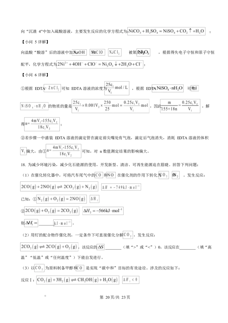 湖南省名校联盟2024-2025学年高二下学期开学质量检测化学试题Word版含解析_2024-2025高二（7-7月题库）_2025年03月试卷_0312湖南省名校联盟2024-2025学年高二下学期开学考试