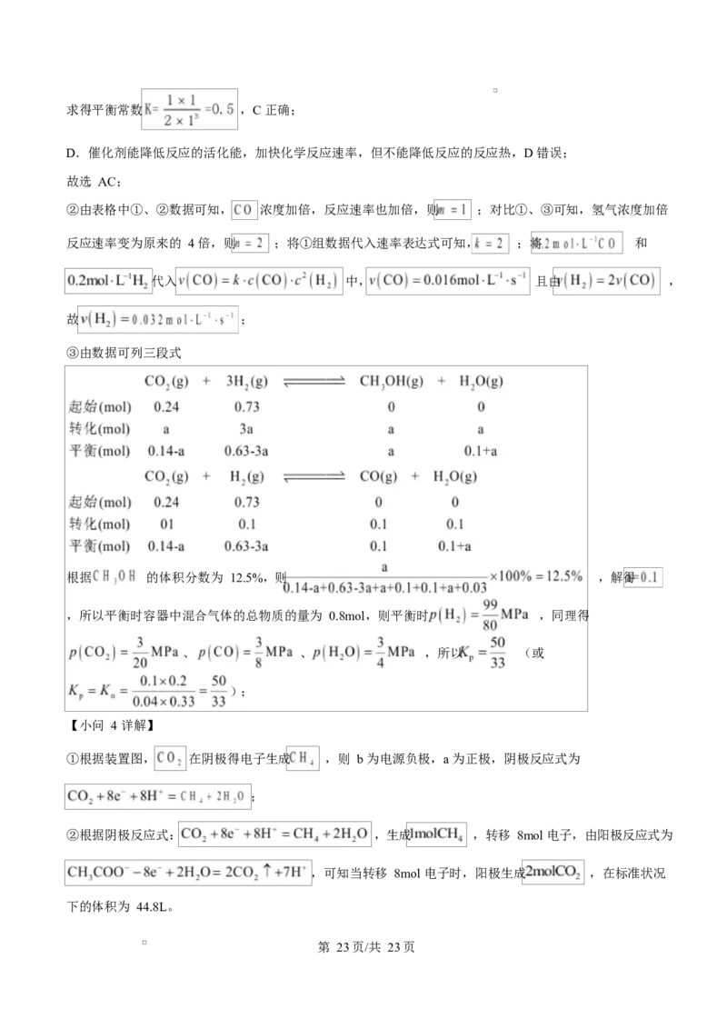 湖南省名校联盟2024-2025学年高二下学期开学质量检测化学试题Word版含解析_2024-2025高二（7-7月题库）_2025年03月试卷_0312湖南省名校联盟2024-2025学年高二下学期开学考试