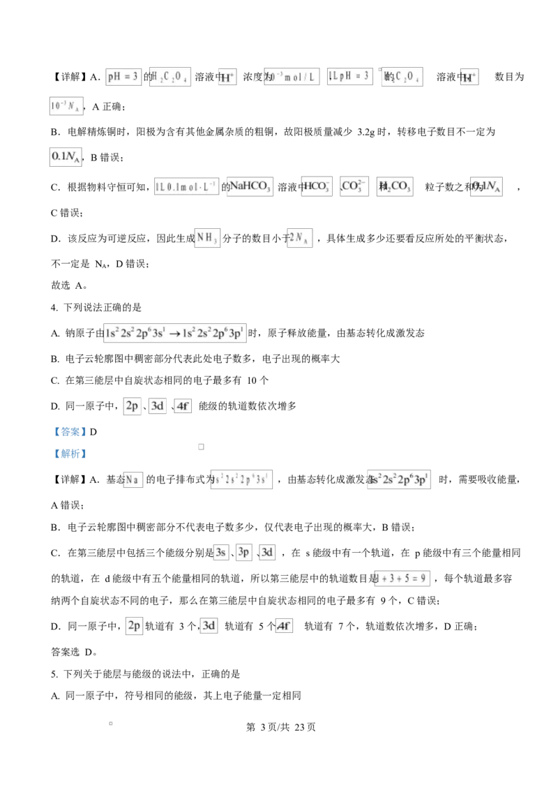 湖南省名校联盟2024-2025学年高二下学期开学质量检测化学试题Word版含解析_2024-2025高二（7-7月题库）_2025年03月试卷_0312湖南省名校联盟2024-2025学年高二下学期开学考试
