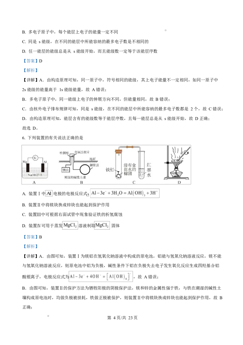 湖南省名校联盟2024-2025学年高二下学期开学质量检测化学试题Word版含解析_2024-2025高二（7-7月题库）_2025年03月试卷_0312湖南省名校联盟2024-2025学年高二下学期开学考试
