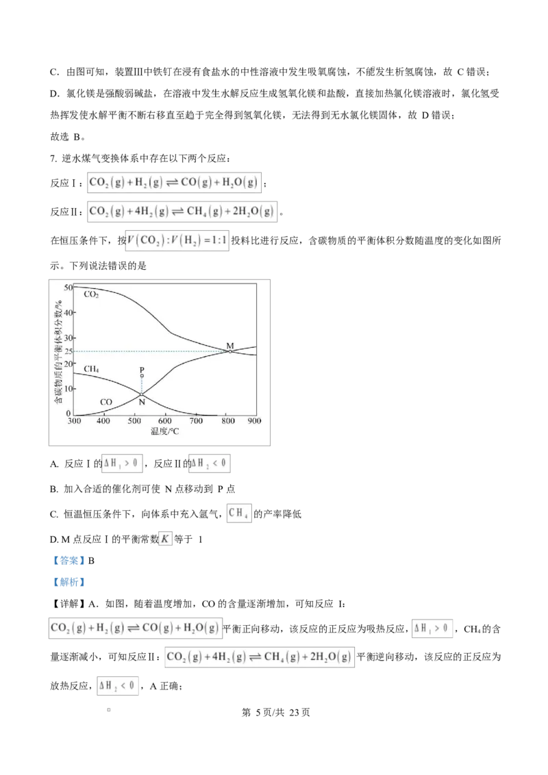 湖南省名校联盟2024-2025学年高二下学期开学质量检测化学试题Word版含解析_2024-2025高二（7-7月题库）_2025年03月试卷_0312湖南省名校联盟2024-2025学年高二下学期开学考试