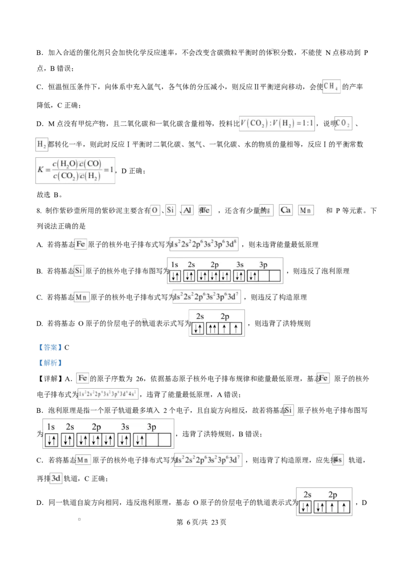 湖南省名校联盟2024-2025学年高二下学期开学质量检测化学试题Word版含解析_2024-2025高二（7-7月题库）_2025年03月试卷_0312湖南省名校联盟2024-2025学年高二下学期开学考试
