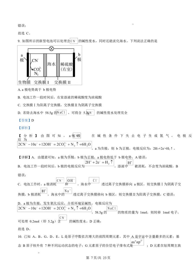 湖南省名校联盟2024-2025学年高二下学期开学质量检测化学试题Word版含解析_2024-2025高二（7-7月题库）_2025年03月试卷_0312湖南省名校联盟2024-2025学年高二下学期开学考试