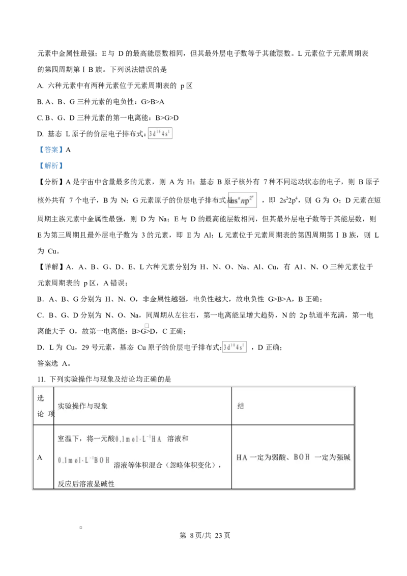 湖南省名校联盟2024-2025学年高二下学期开学质量检测化学试题Word版含解析_2024-2025高二（7-7月题库）_2025年03月试卷_0312湖南省名校联盟2024-2025学年高二下学期开学考试