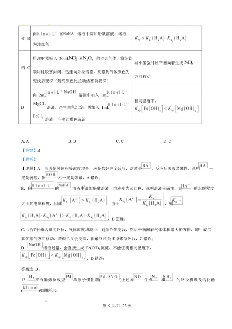 湖南省名校联盟2024-2025学年高二下学期开学质量检测化学试题Word版含解析_2024-2025高二（7-7月题库）_2025年03月试卷_0312湖南省名校联盟2024-2025学年高二下学期开学考试