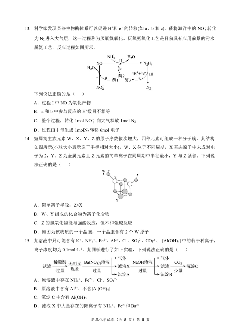 化学_2024-2025高三（6-6月题库）_2024年11月试卷_1114湖北省新高考协作体2024-2025学年高三上学期11月期中考（全科）_湖北省新高考协作体2024-2025学年高三上学期11月期中考化学