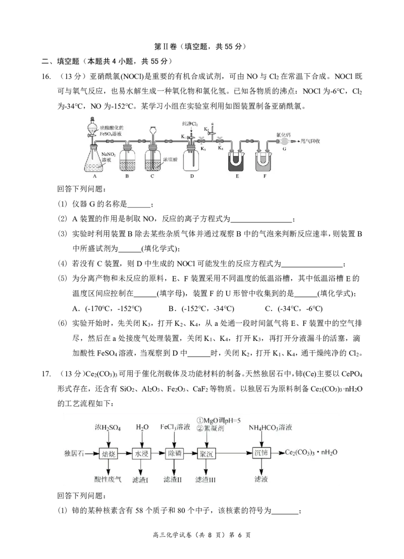 化学_2024-2025高三（6-6月题库）_2024年11月试卷_1114湖北省新高考协作体2024-2025学年高三上学期11月期中考（全科）_湖北省新高考协作体2024-2025学年高三上学期11月期中考化学