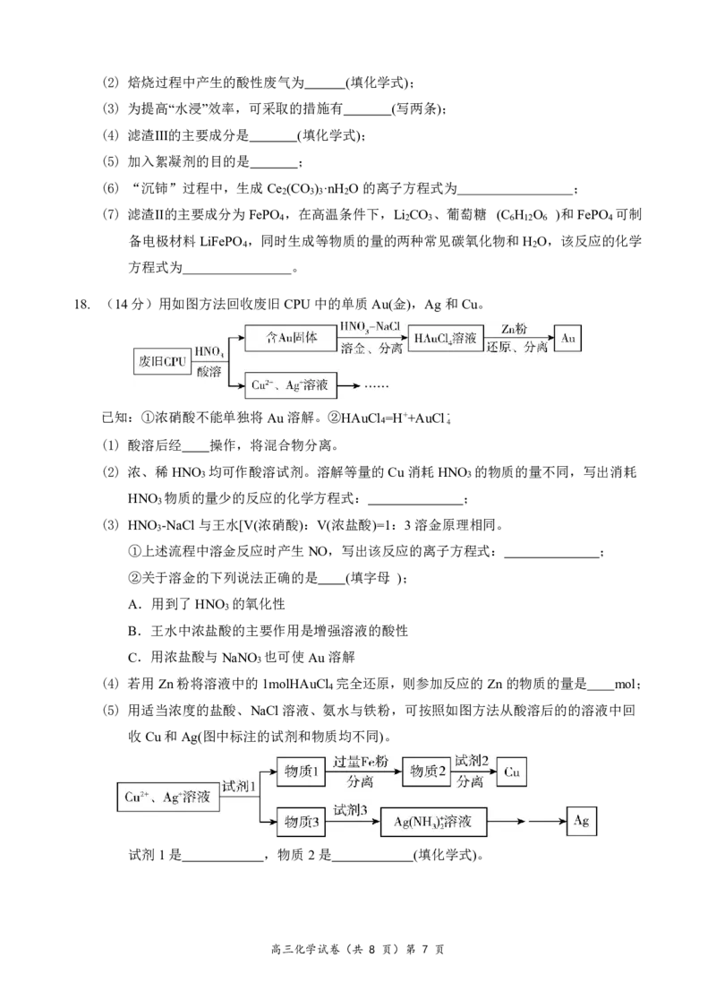 化学_2024-2025高三（6-6月题库）_2024年11月试卷_1114湖北省新高考协作体2024-2025学年高三上学期11月期中考（全科）_湖北省新高考协作体2024-2025学年高三上学期11月期中考化学
