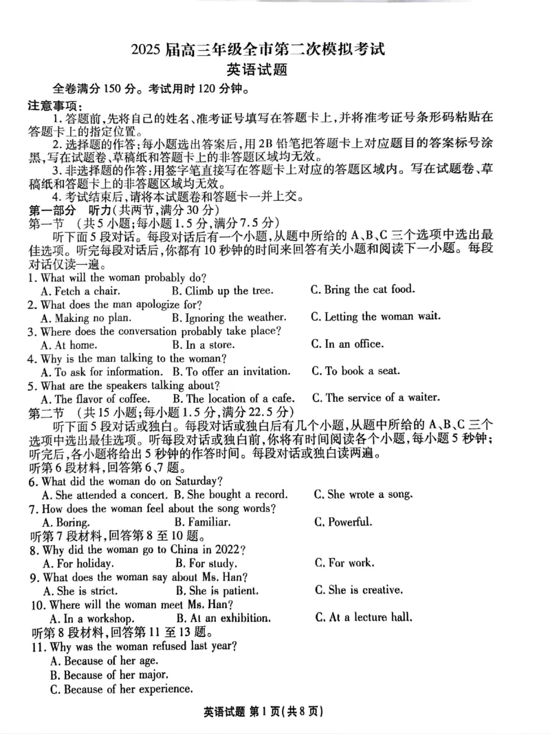 河北省张家口市2025届高三年级全市第二次模拟考试(张家口二模)英语_2024-2026高三（6-6月题库）_2025年04月试卷_04282025届河北省张家口市高三二模试卷