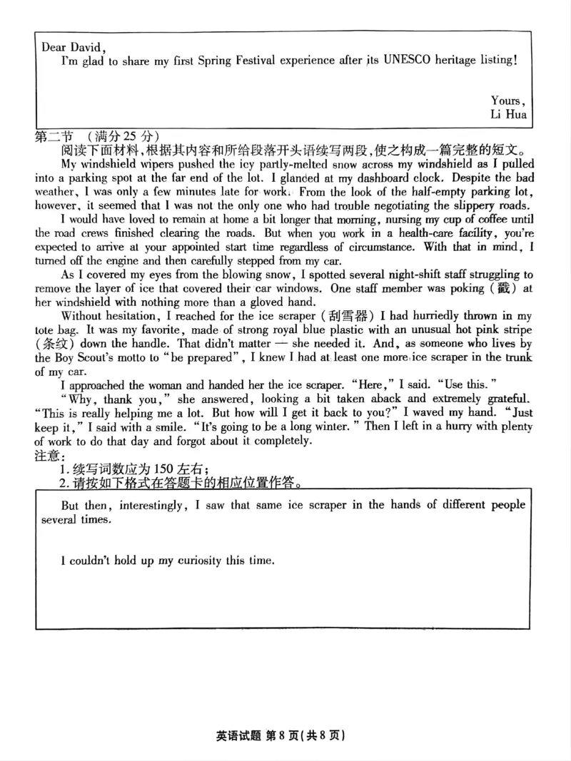 河北省张家口市2025届高三年级全市第二次模拟考试(张家口二模)英语_2024-2026高三（6-6月题库）_2025年04月试卷_04282025届河北省张家口市高三二模试卷