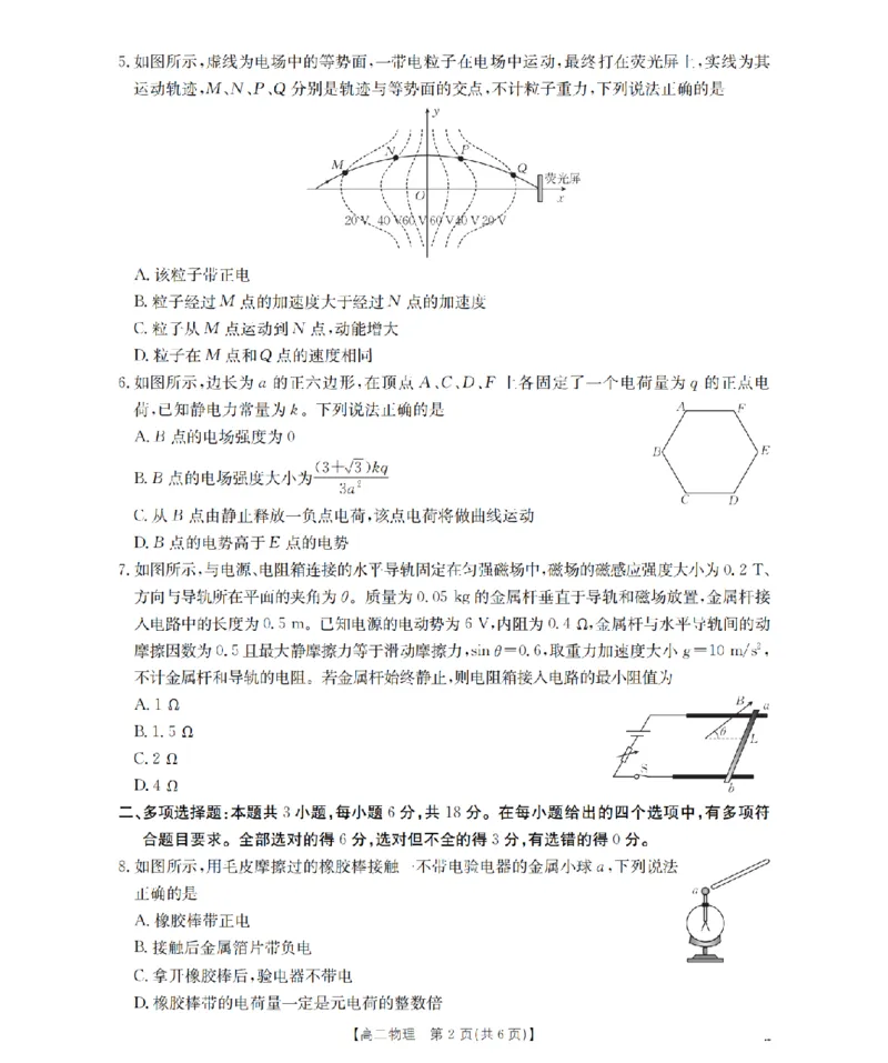 南阳地区2025年秋季高二年级上学期期中摸底考试卷（26-95B）物理_2025年11月高二试卷_251122金太阳&middot;河南省南阳市南阳地区2025年秋季高二年级上学期期中摸底考试卷（26-95B）（全）
