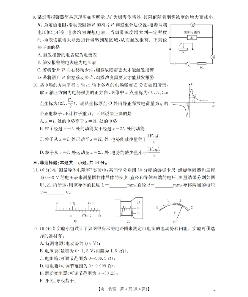 南阳地区2025年秋季高二年级上学期期中摸底考试卷（26-95B）物理_2025年11月高二试卷_251122金太阳&middot;河南省南阳市南阳地区2025年秋季高二年级上学期期中摸底考试卷（26-95B）（全）