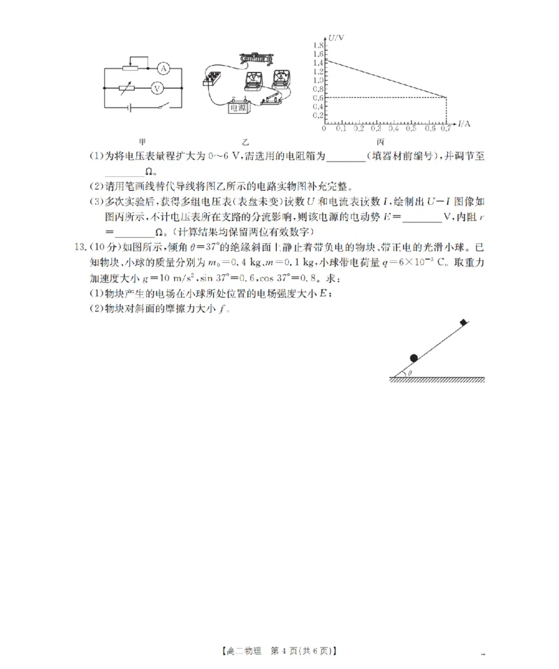 南阳地区2025年秋季高二年级上学期期中摸底考试卷（26-95B）物理_2025年11月高二试卷_251122金太阳&middot;河南省南阳市南阳地区2025年秋季高二年级上学期期中摸底考试卷（26-95B）（全）