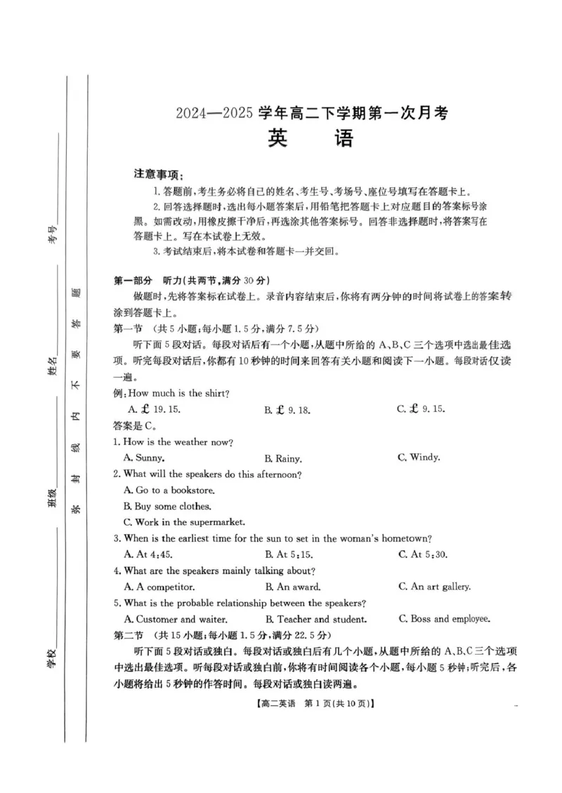 河南省洛阳市创新发展联盟2024-2025学年高二下学期3月月考英语试题（PDF版无答案）_2024-2025高二（7-7月题库）_2025年03月试卷