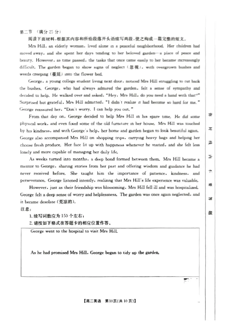 河南省洛阳市创新发展联盟2024-2025学年高二下学期3月月考英语试题（PDF版无答案）_2024-2025高二（7-7月题库）_2025年03月试卷