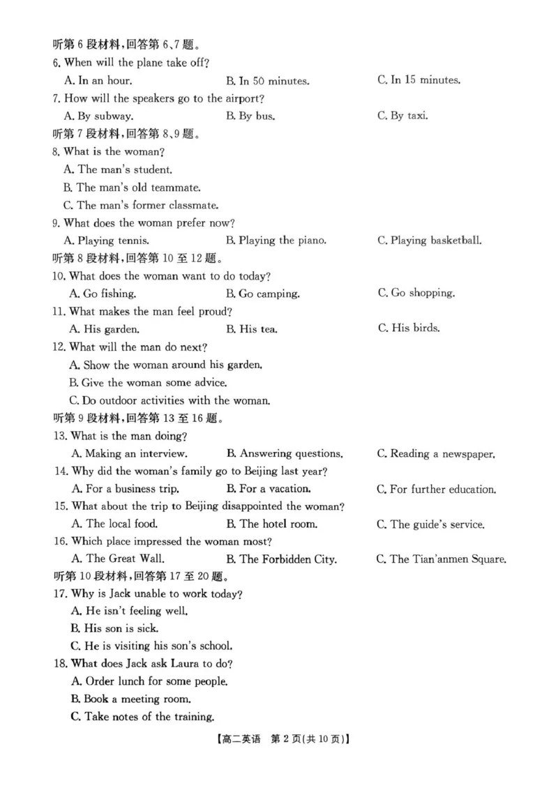 河南省洛阳市创新发展联盟2024-2025学年高二下学期3月月考英语试题（PDF版无答案）_2024-2025高二（7-7月题库）_2025年03月试卷