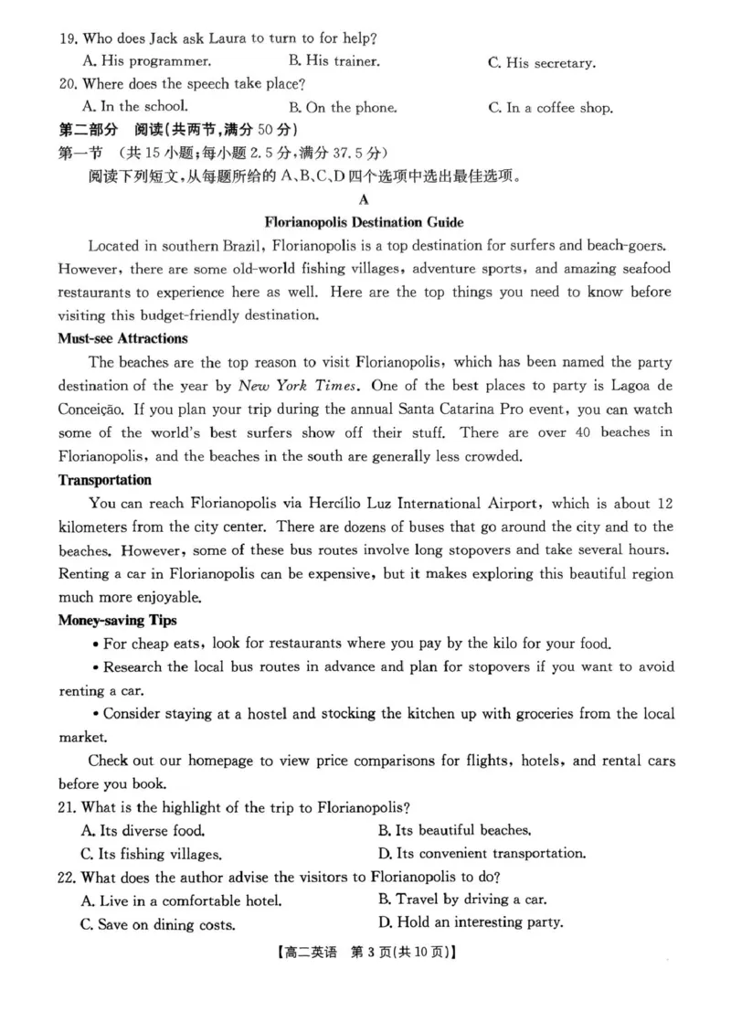 河南省洛阳市创新发展联盟2024-2025学年高二下学期3月月考英语试题（PDF版无答案）_2024-2025高二（7-7月题库）_2025年03月试卷