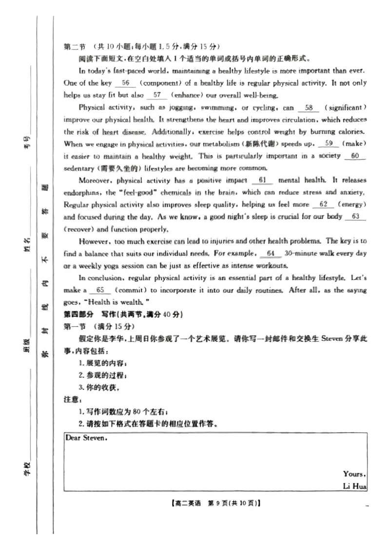 河南省洛阳市创新发展联盟2024-2025学年高二下学期3月月考英语试题（PDF版无答案）_2024-2025高二（7-7月题库）_2025年03月试卷