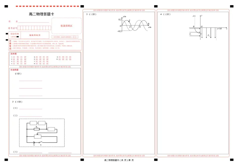 2025高二上学期期中物理考试原卷及答案高二物理答题卡_251204湖北省孝感市重点中学5G联合体2025-2026学年高二上学期11月期中