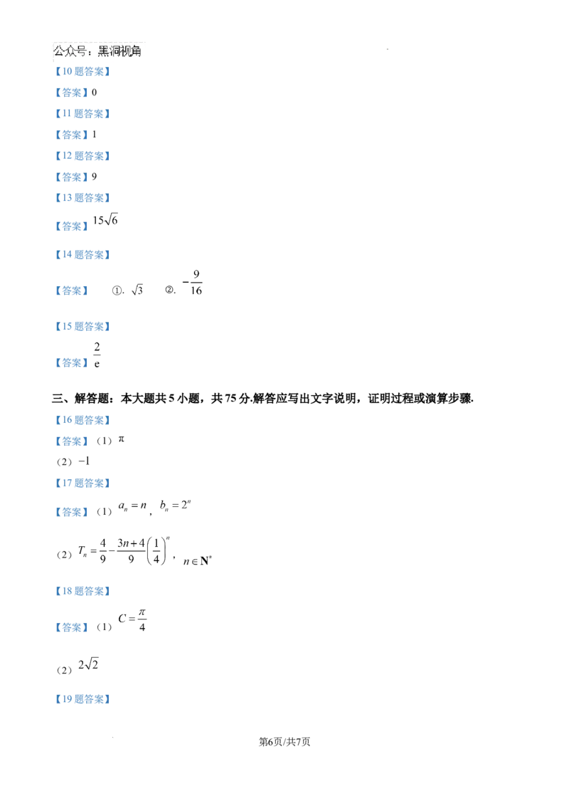 天津市部分区2024-2025学年高三上学期期中练习数学试题_2024-2025高三（6-6月题库）_2024年11月试卷_1112天津市部分区2024-2025学年高三上学期期中考试